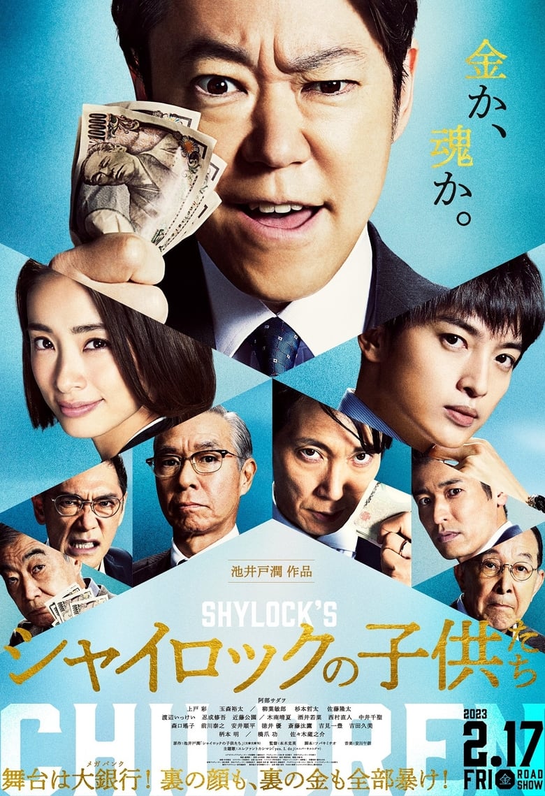 Shylock’s Children (2023)