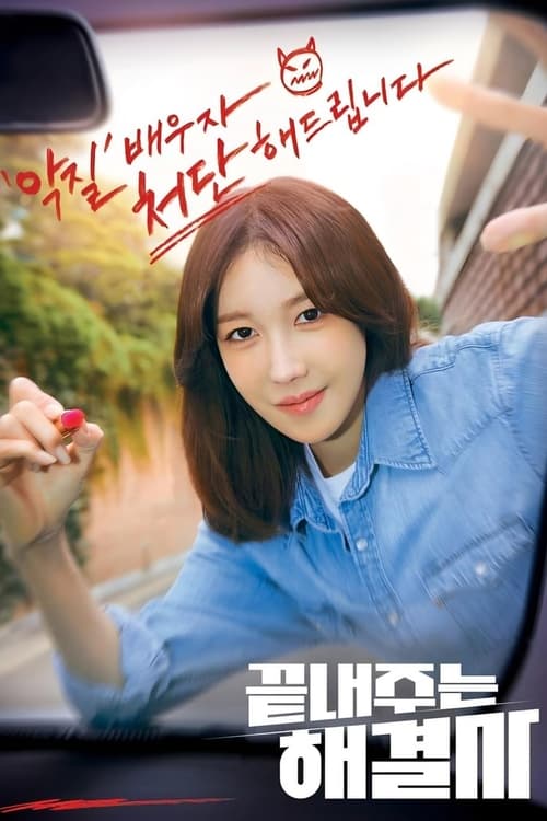 Queen of Divorce (2024) Season 1