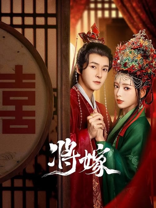 Jiang Jia (2023) Season 1