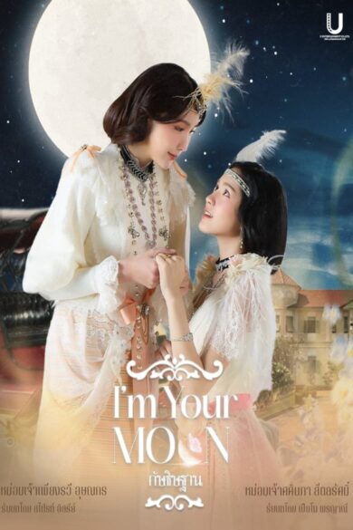 I'm Your Moon (2025)