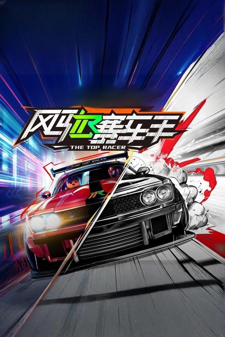 The Top Racer (2025)