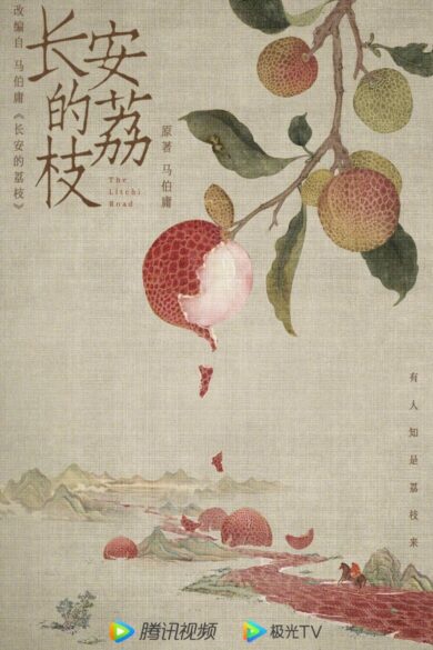 The Litchi Road (2025)