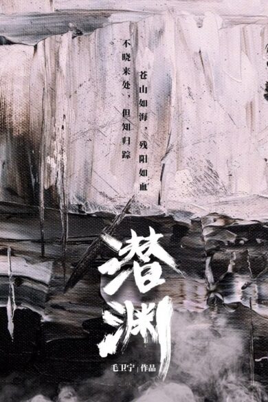 Abyss Dweller (2025)