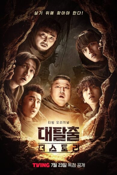 The Great Escape: The Story (2025)