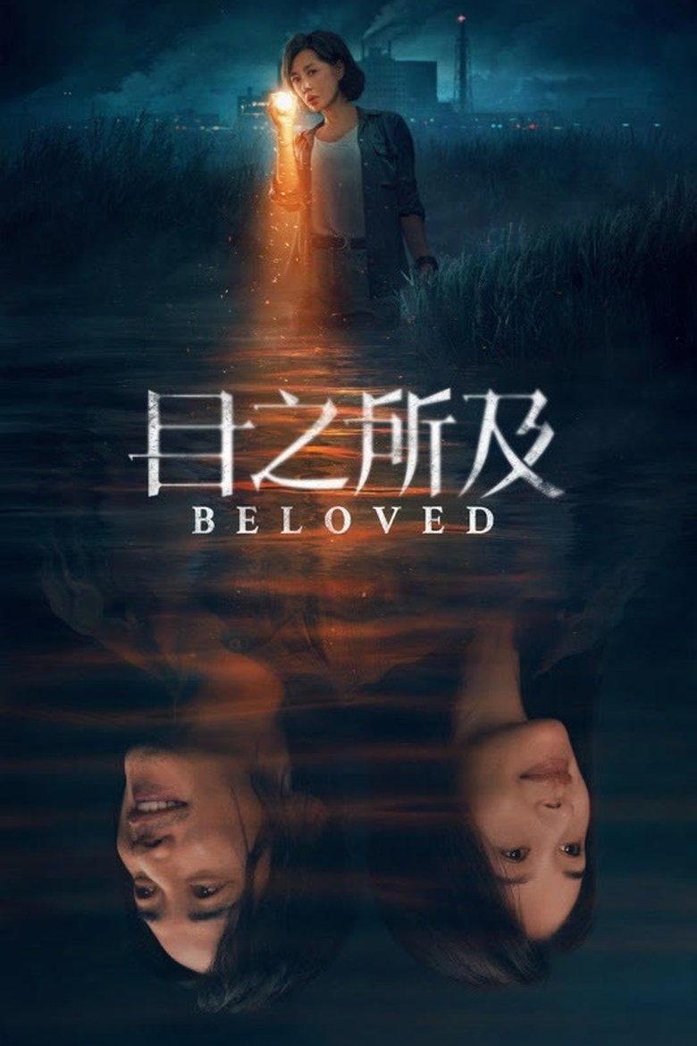 Beloved (2025)