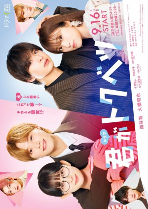 Kimi ga Tokubetsu (2025)