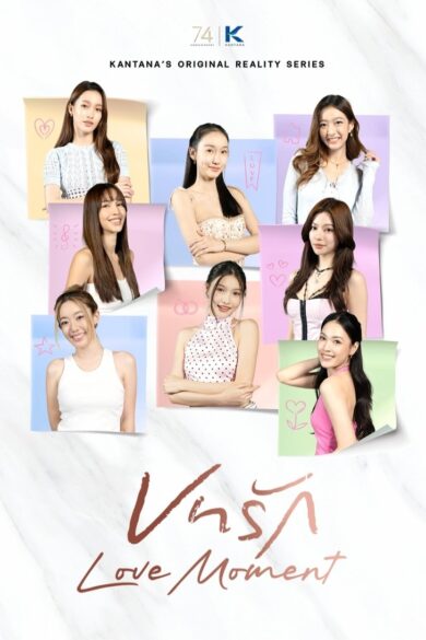 Love Moment (2025)