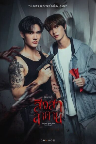  Goddess Bless You From Death (2025)