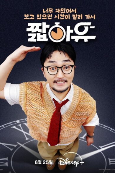 Yoo Got a Minute? (2025)