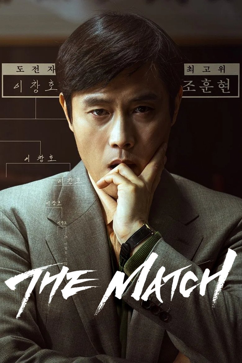 The Match (2025)