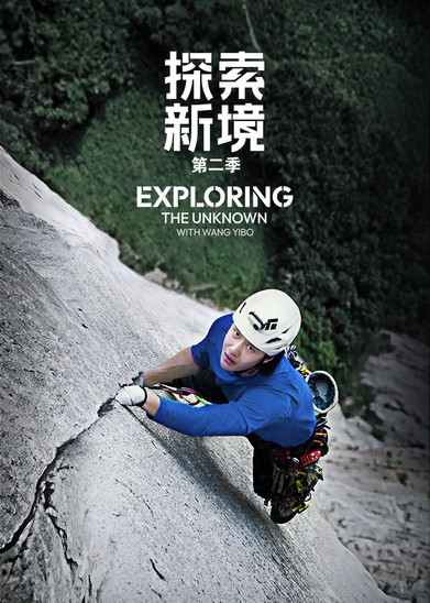 Exploring the Unknown with Wang Yibo (2024)