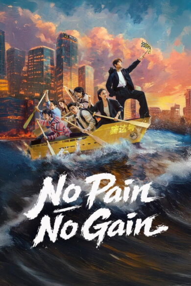 No Pain No Gain (2026)