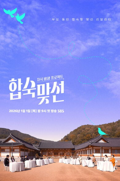 Match to Marry (2026)