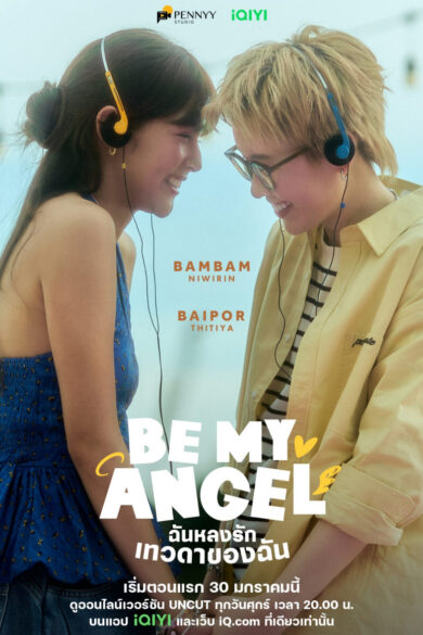 Be My Angel (2026)