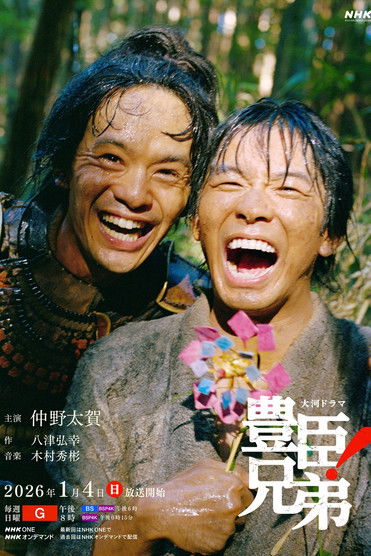 Toyotomi Kyodai (2026)