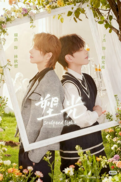 Sculpted Light (2025)