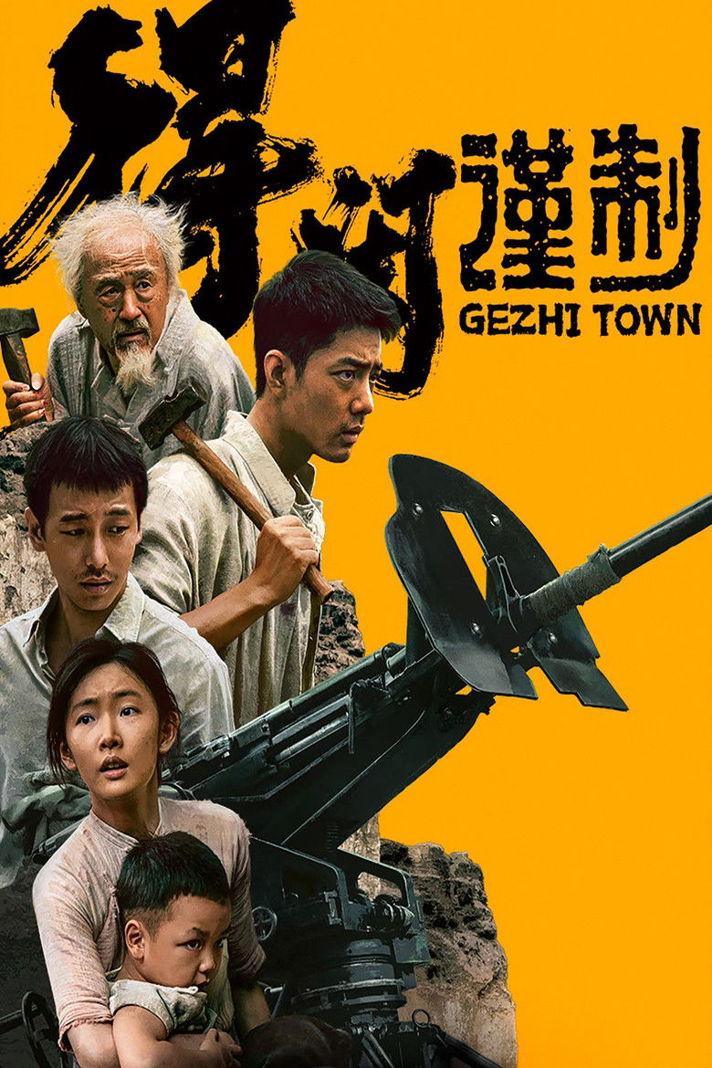 Gezhi Town (2025)