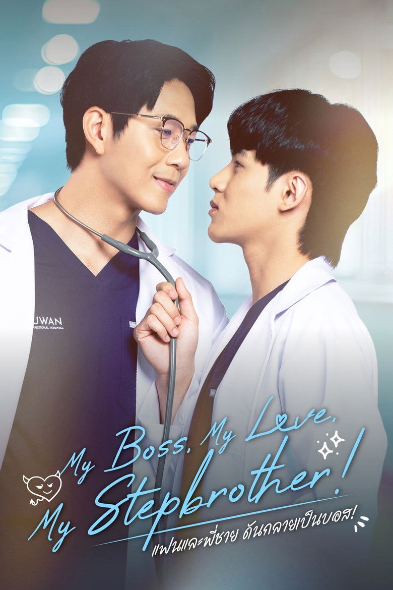 My Boss, My Love, My Stepbrother! (2026)