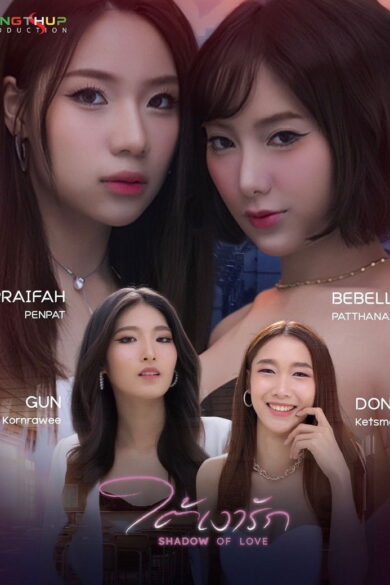 Shadow of Love (2026)