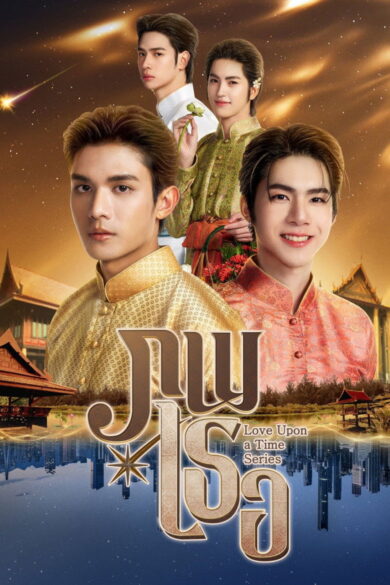 Love Upon a Time (2026)