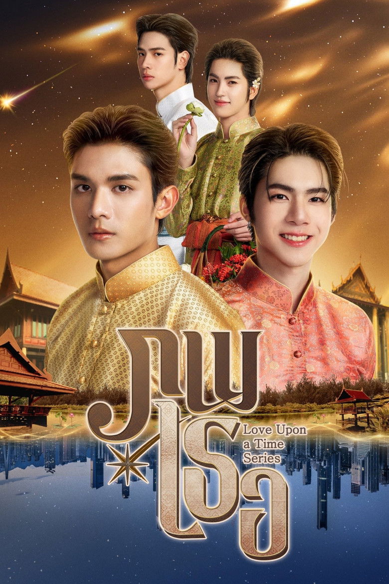 Love Upon a Time (2026)