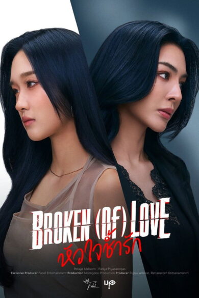 Broken of Love (2026)