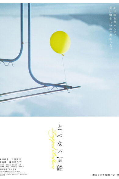 Trapped Balloon (2023)