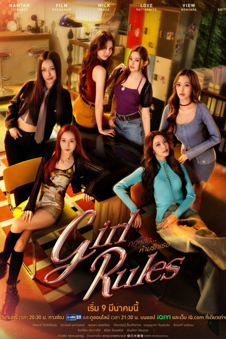 Girl Rules (2026)