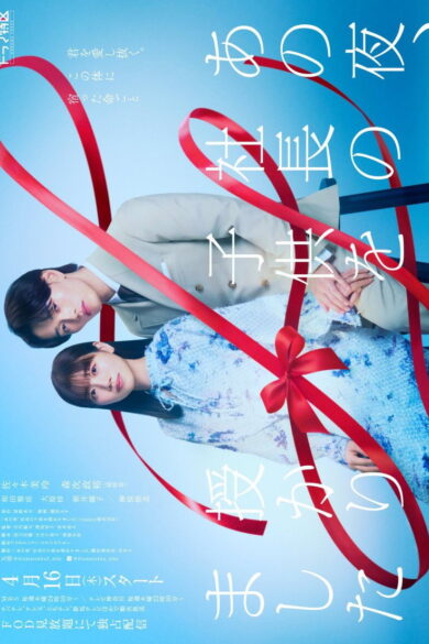 The Night I Got Pregnant by the CEO (2026)