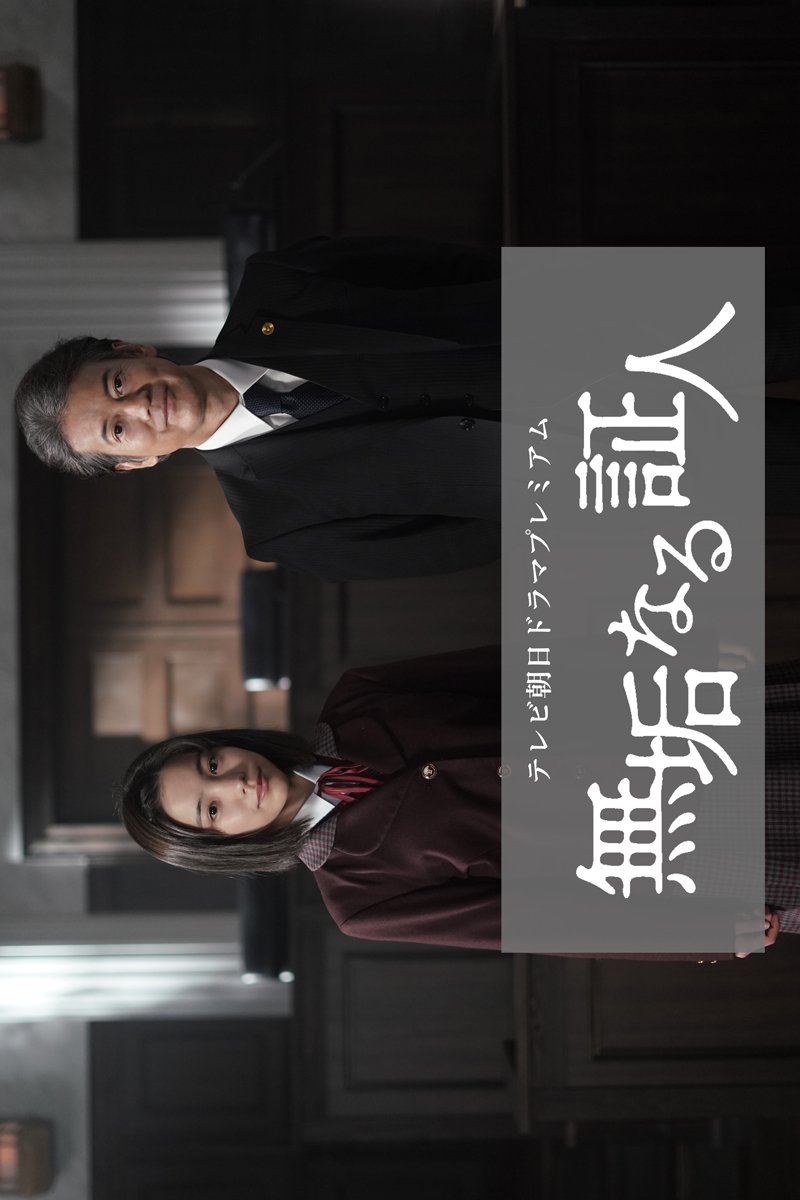 Mukunaru Shonin (2026)