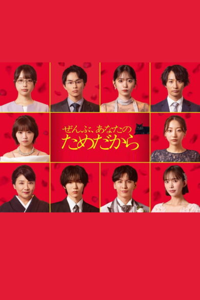 Because It's All for You (2026) 