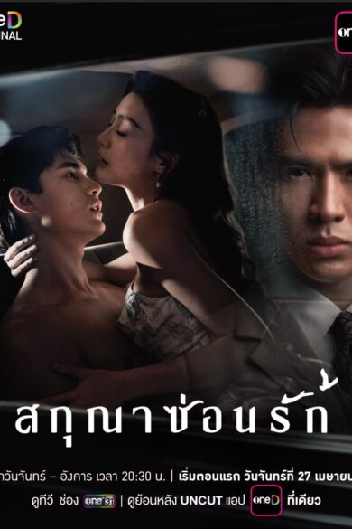 Whisper of Desire (2026)