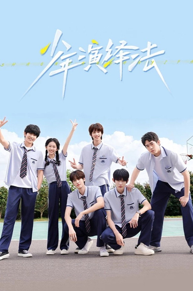 Young Deductionists (2026)