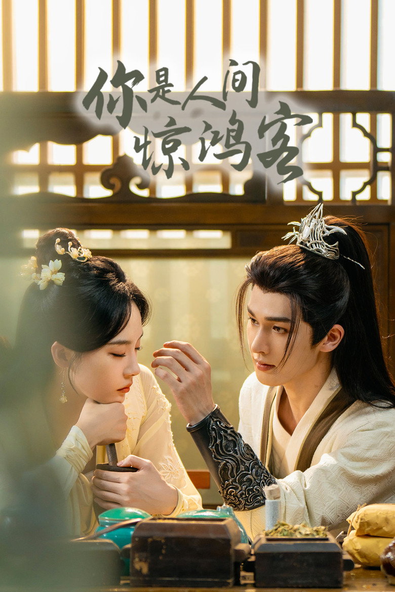 A Lover in the Mortal World (2026)