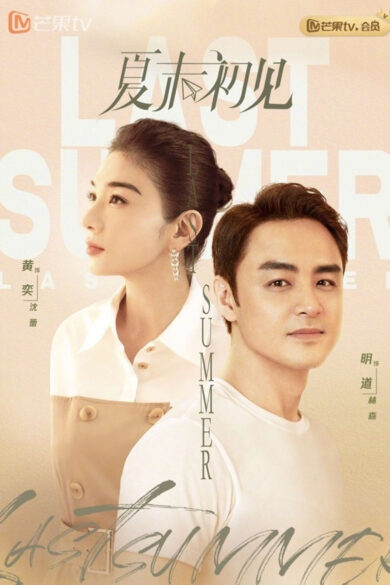 Last Summer (2026)