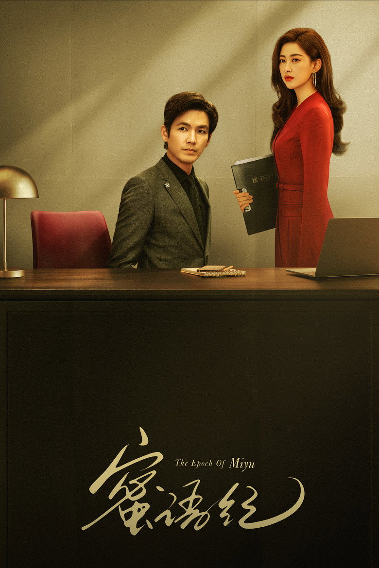 The Epoch of Miyu (2026)