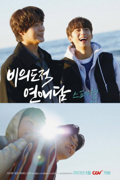 Unintentional Love Story Special (2023)
