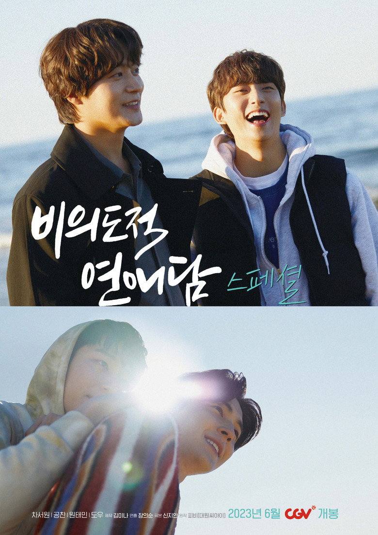 Unintentional Love Story Special (2023)