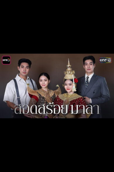 The Bangkok Red Opera (2026) 