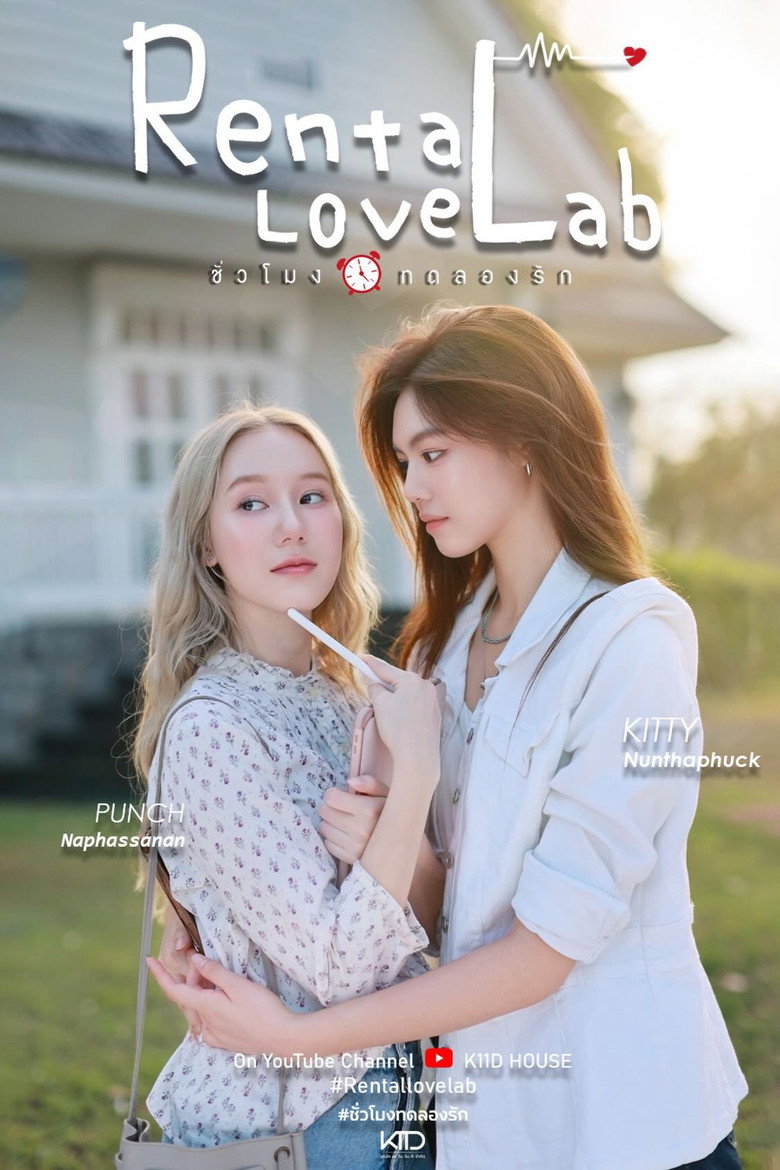 Rental Love Lab (2026)