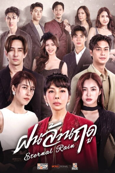 Eternal Rain (2026)