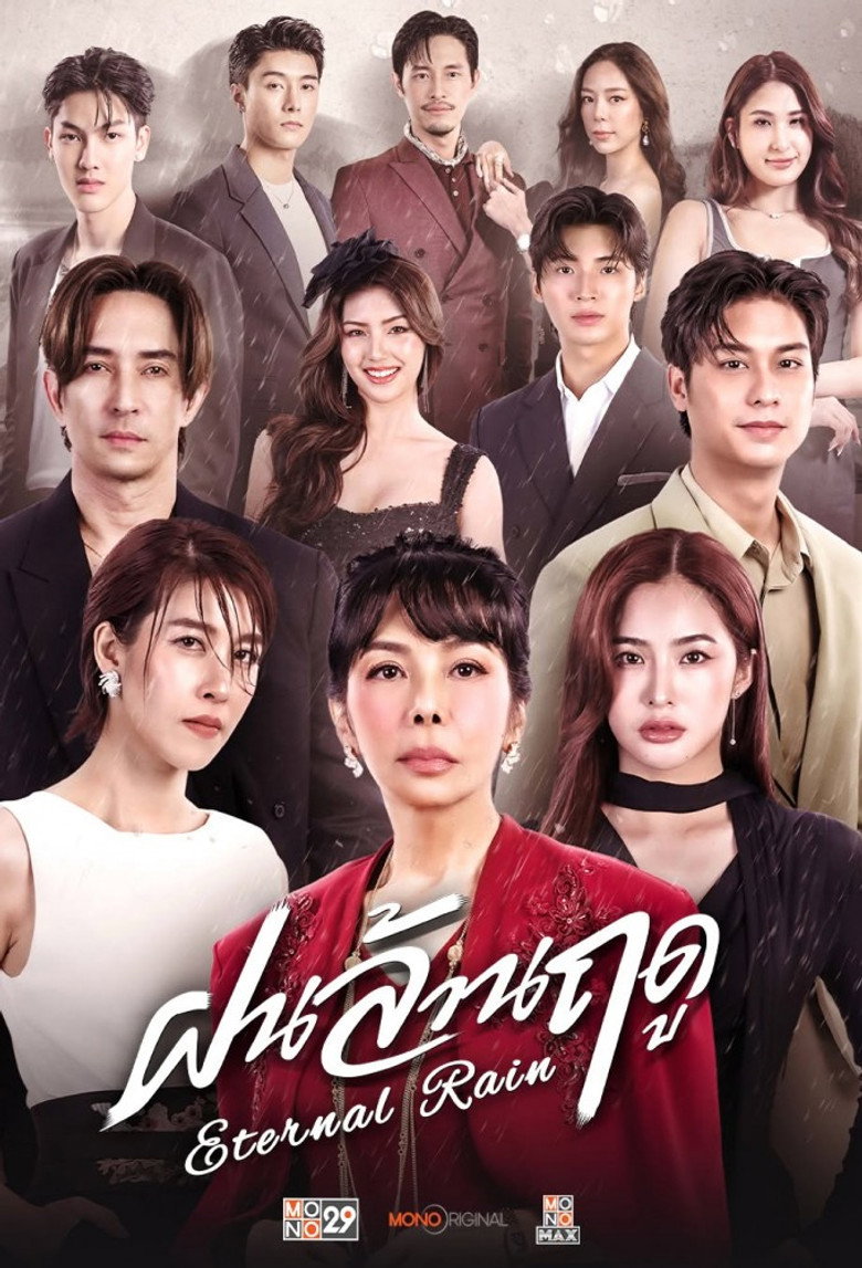 Eternal Rain (2026)