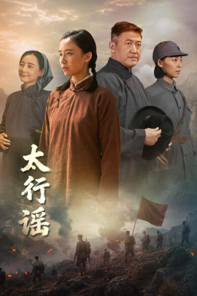 Motherhood of Taihang (2026)