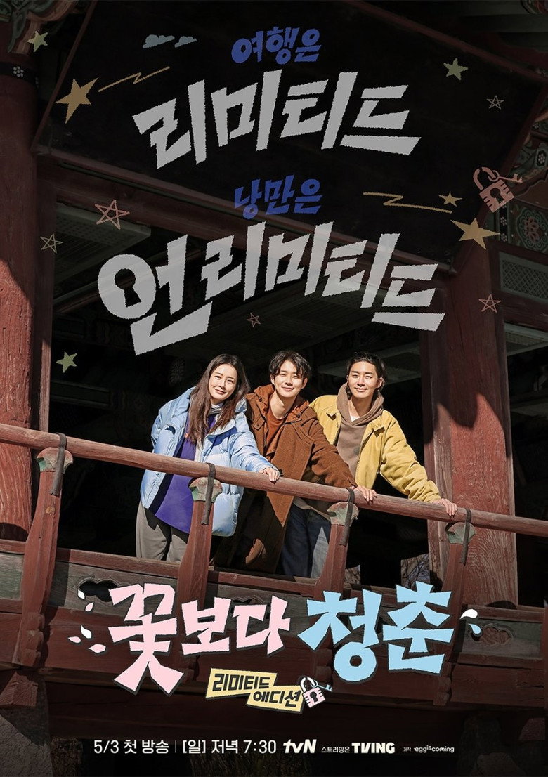 Unplanned Trip: Limited Edition (2026) Season 1