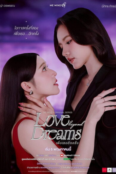 Love beyond Dreams (2026)