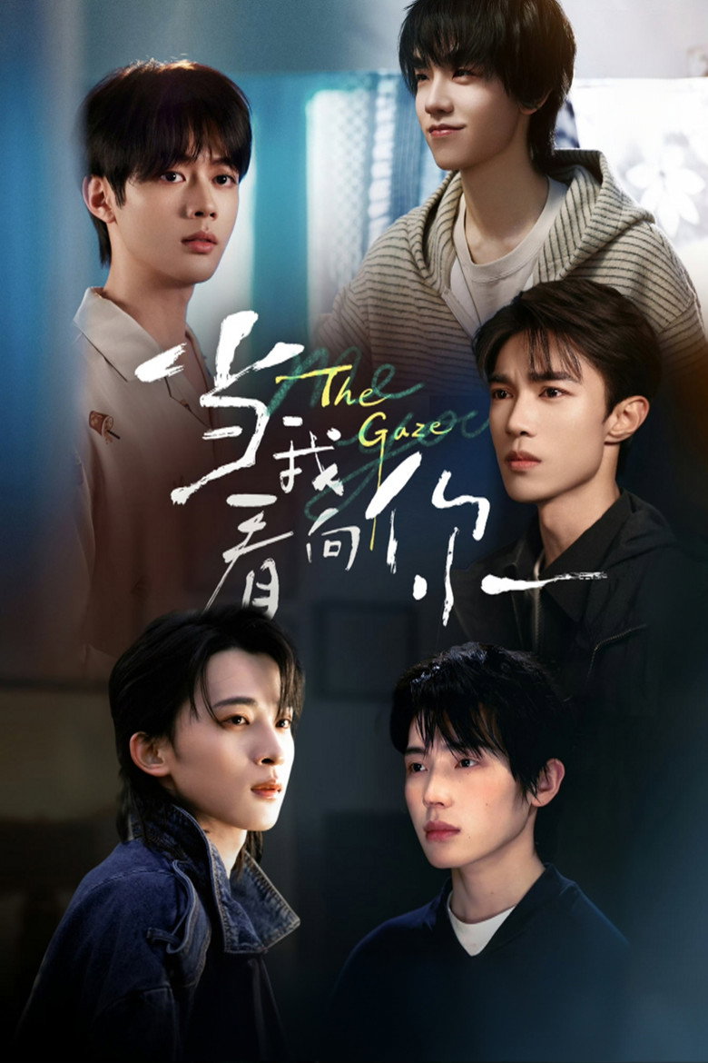 The Gaze (2026)