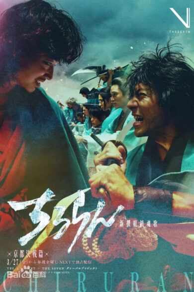 Song of the Samurai (2026)