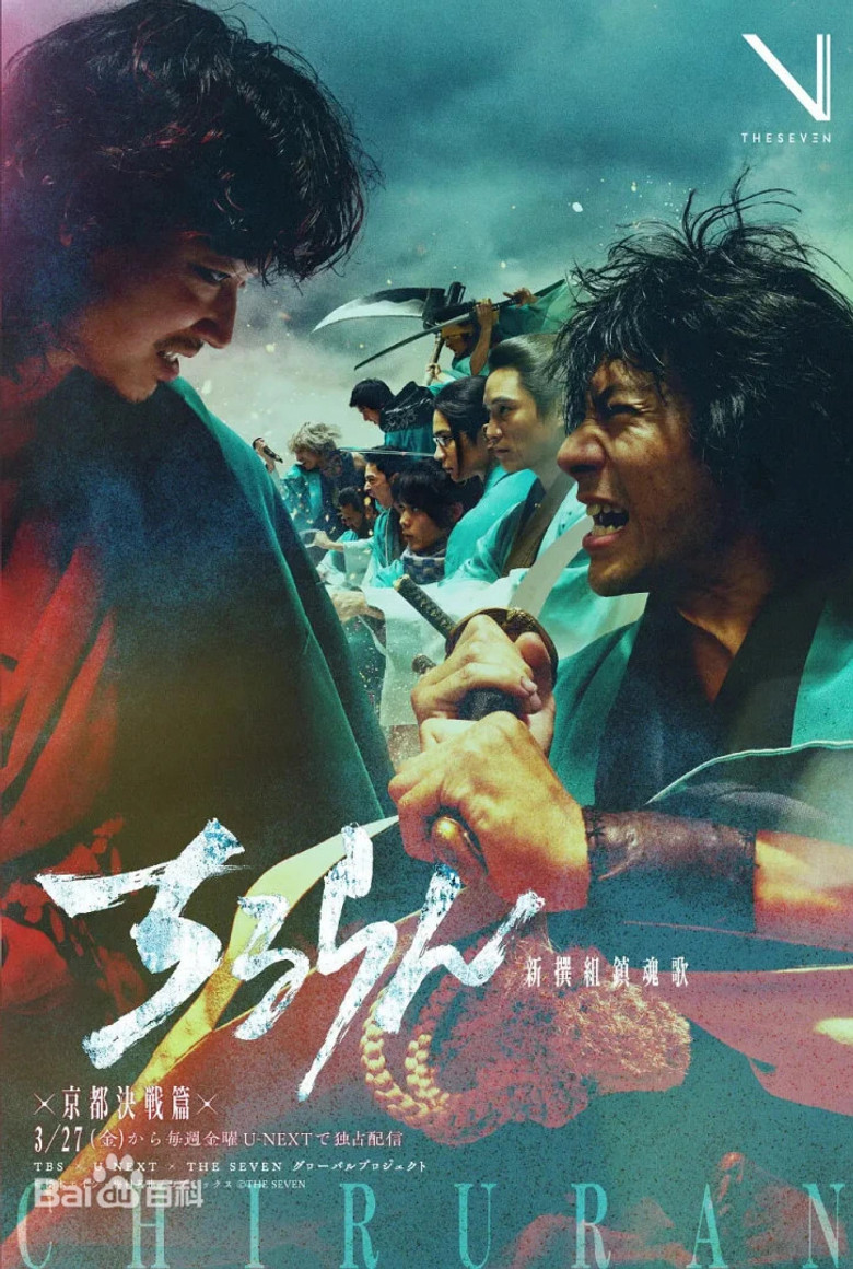 Song of the Samurai (2026)