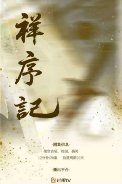 Xiang Xu Ji (2026)
