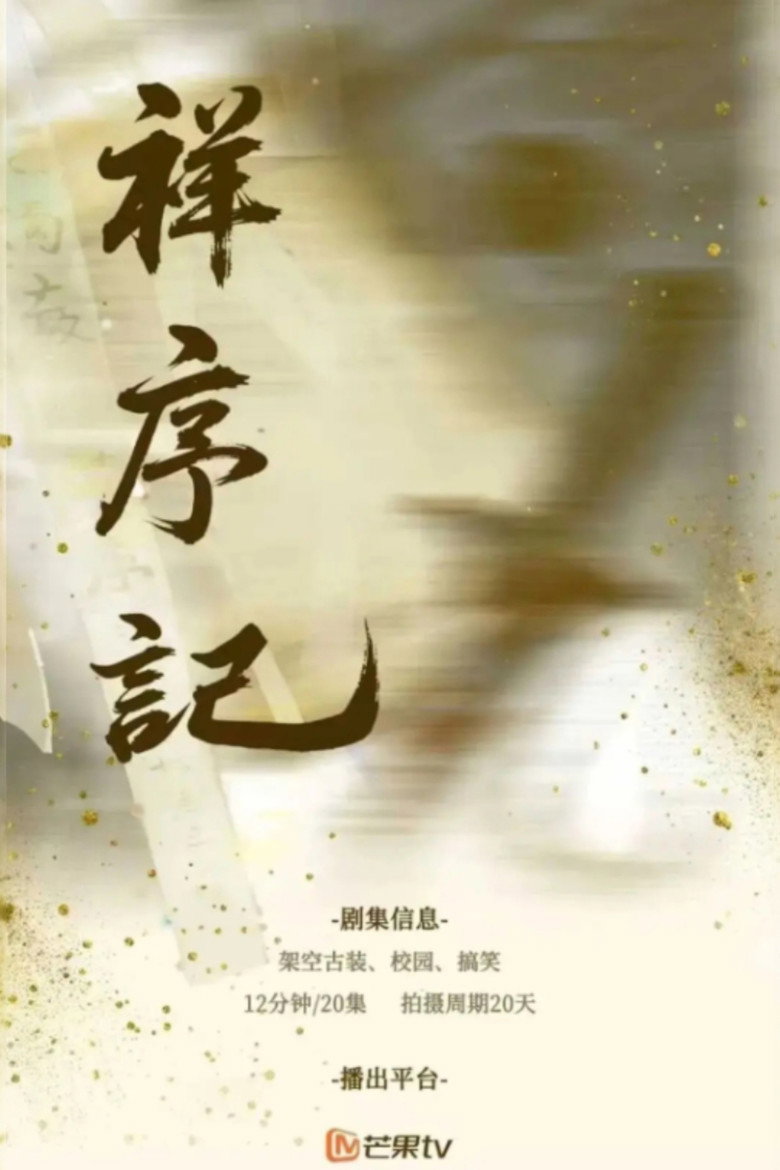 Xiang Xu Ji (2026)